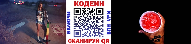 Codein напиток Lean (лин)  Малгобек 
